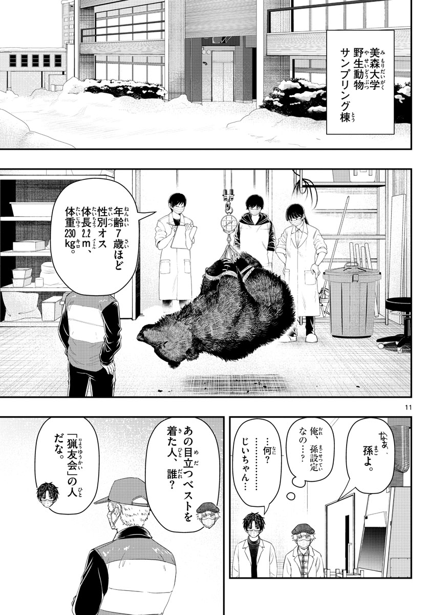 ラストカルテ-法獣医学者当麻健匠の記憶- 第27話 - Page 11