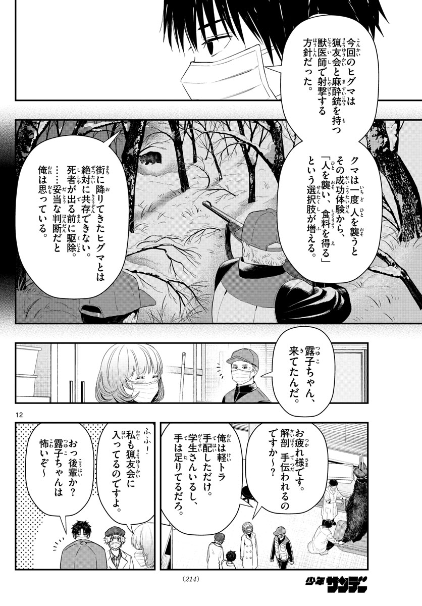 ラストカルテ-法獣医学者当麻健匠の記憶- 第27話 - Page 12