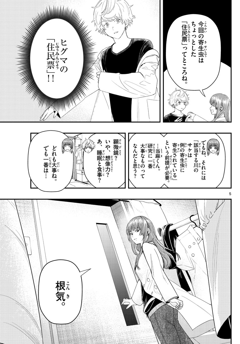 ラストカルテ-法獣医学者当麻健匠の記憶- 第28話 - Page 5