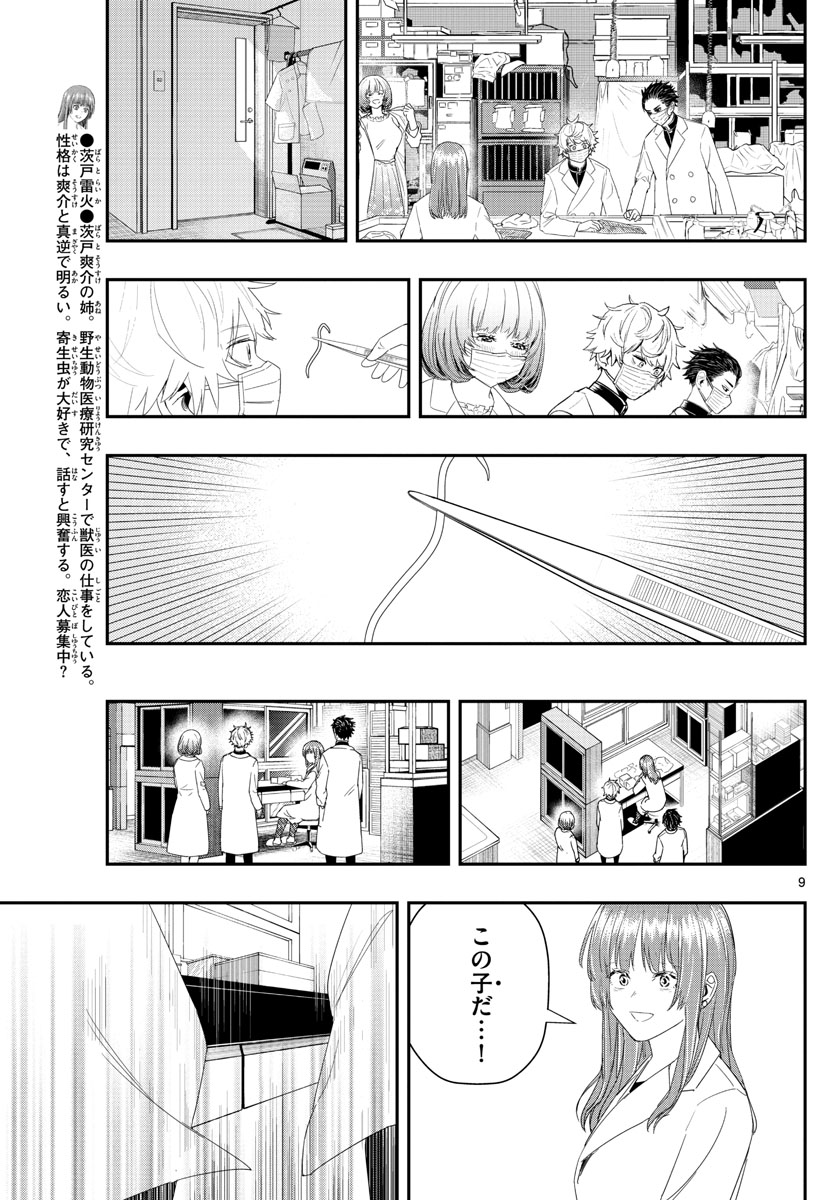 ラストカルテ-法獣医学者当麻健匠の記憶- 第28話 - Page 9