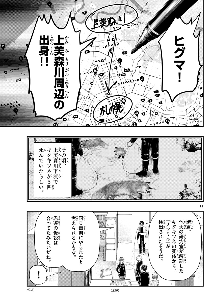 ラストカルテ-法獣医学者当麻健匠の記憶- 第28話 - Page 11