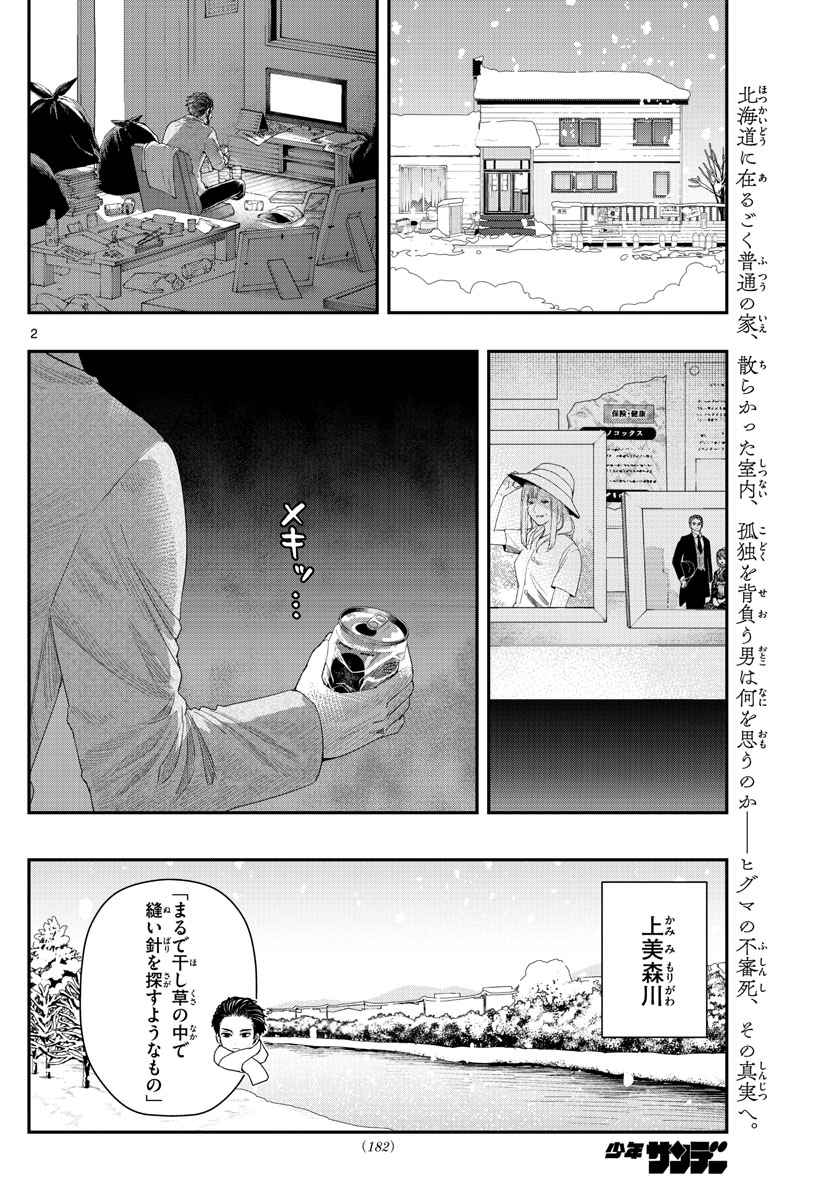 ラストカルテ-法獣医学者当麻健匠の記憶- 第29話 - Page 2