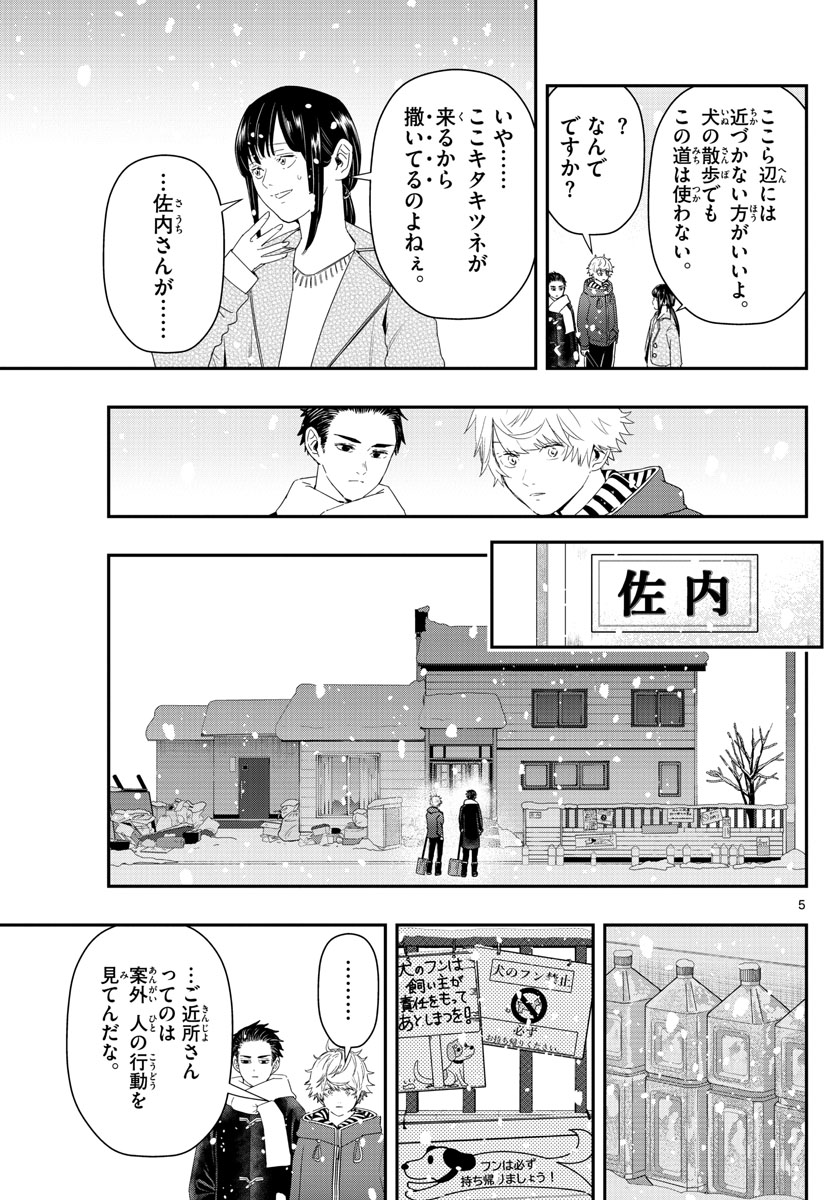 ラストカルテ-法獣医学者当麻健匠の記憶- 第29話 - Page 5