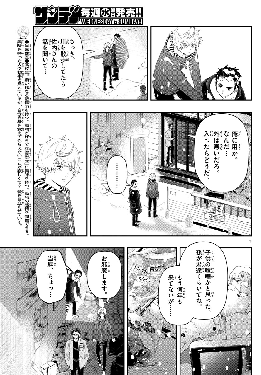 ラストカルテ-法獣医学者当麻健匠の記憶- 第29話 - Page 7