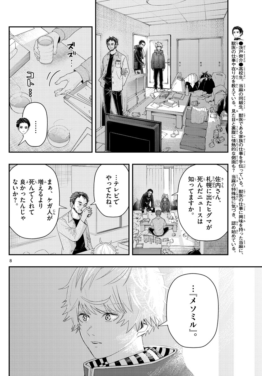 ラストカルテ-法獣医学者当麻健匠の記憶- 第29話 - Page 8