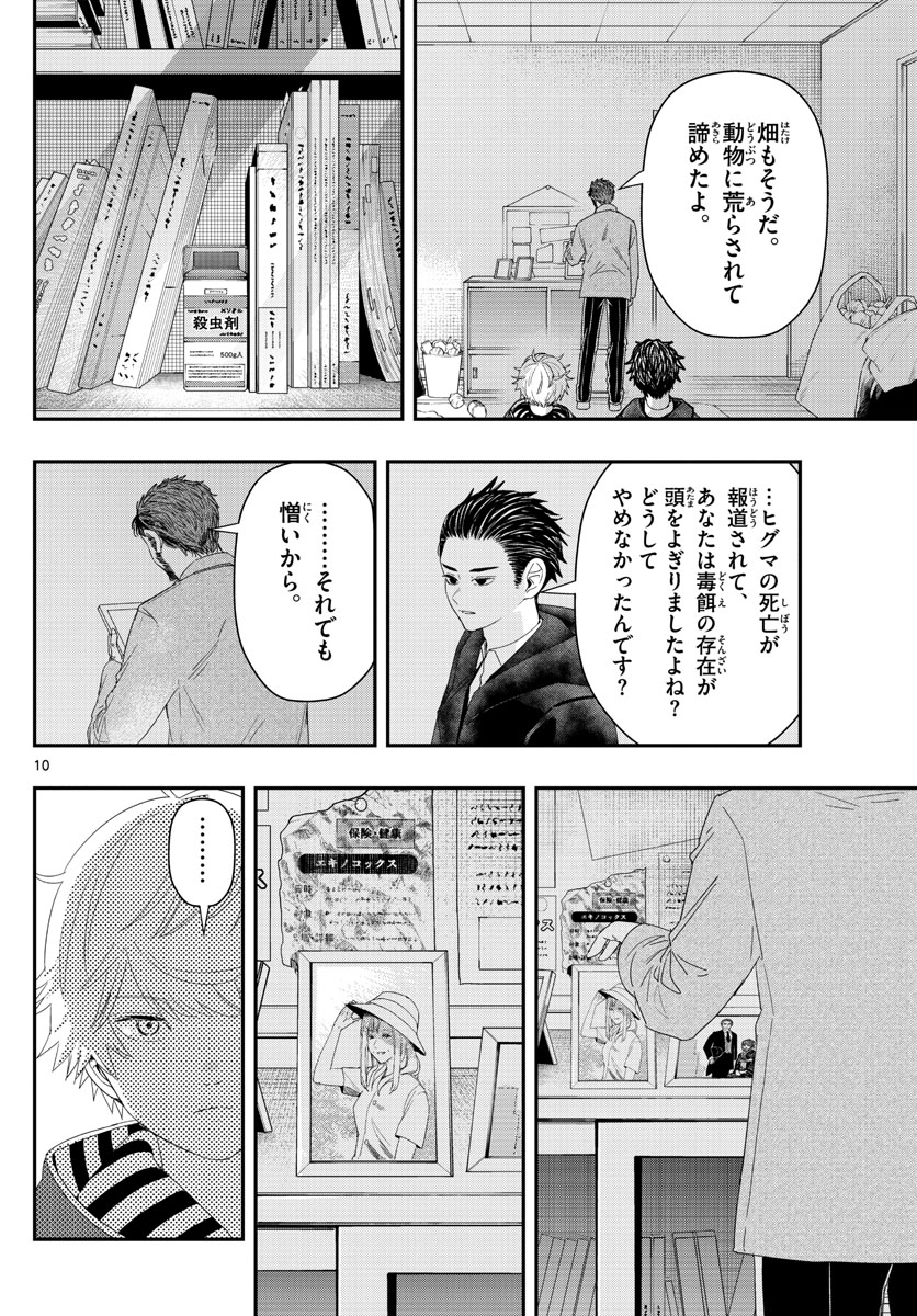 ラストカルテ-法獣医学者当麻健匠の記憶- 第29話 - Page 10