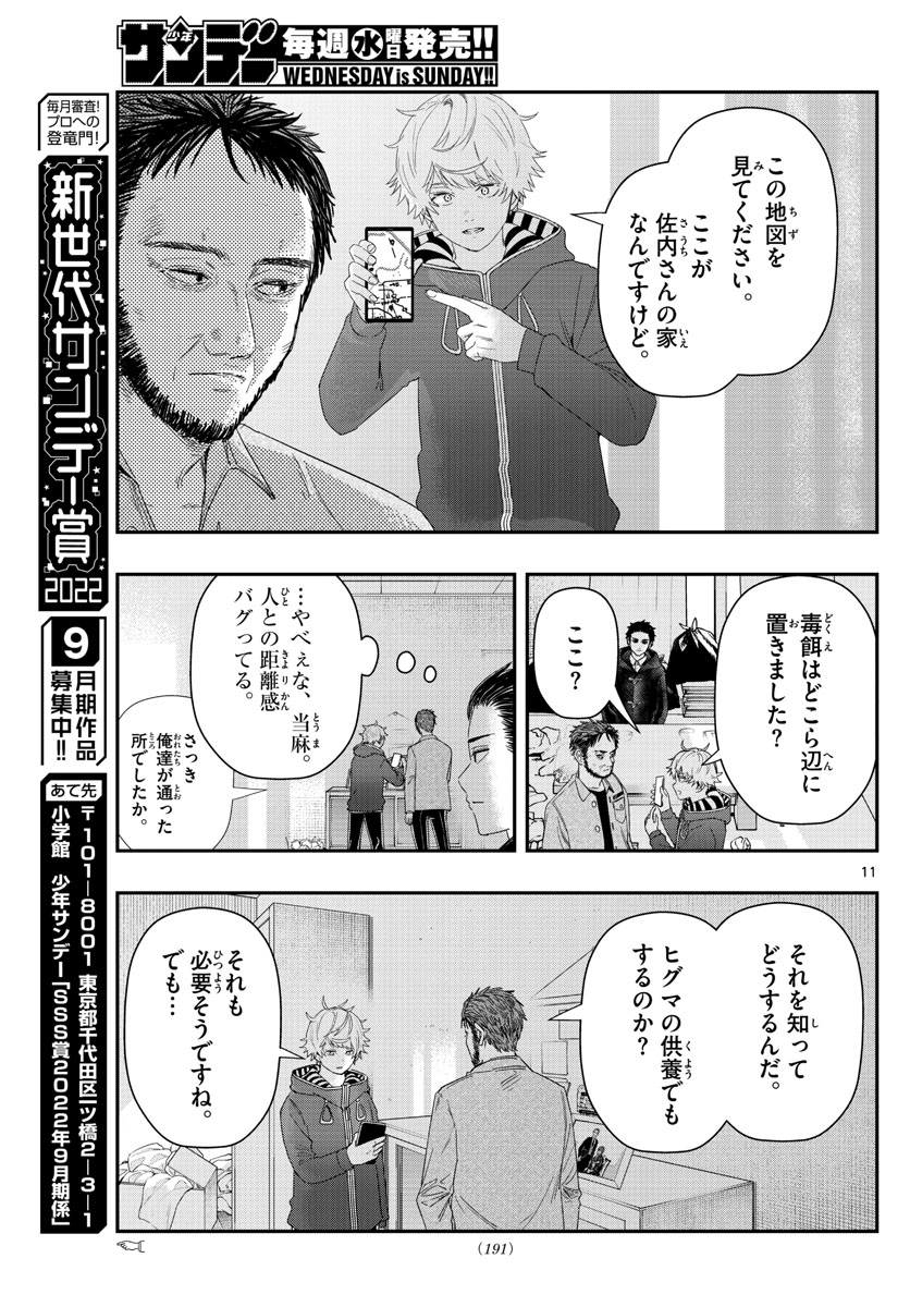 ラストカルテ-法獣医学者当麻健匠の記憶- 第29話 - Page 11