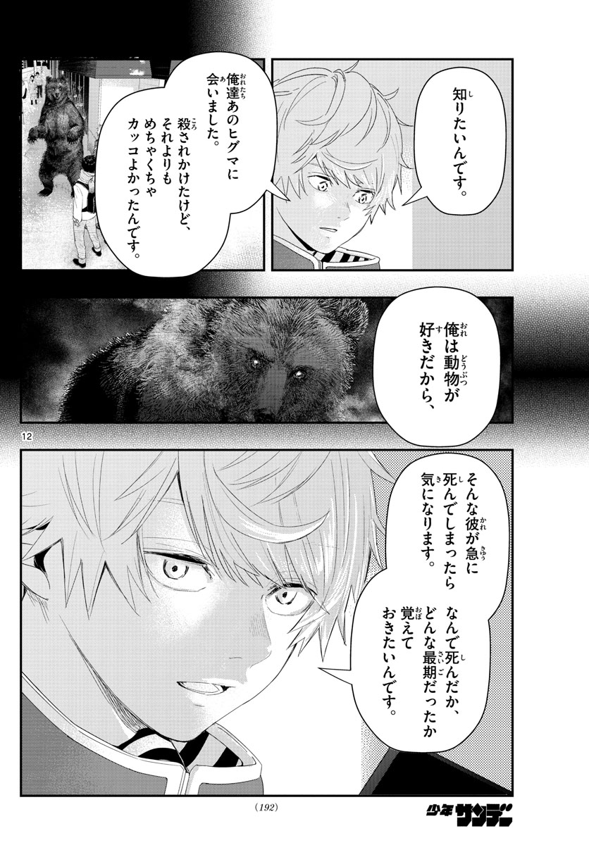 ラストカルテ-法獣医学者当麻健匠の記憶- 第29話 - Page 12