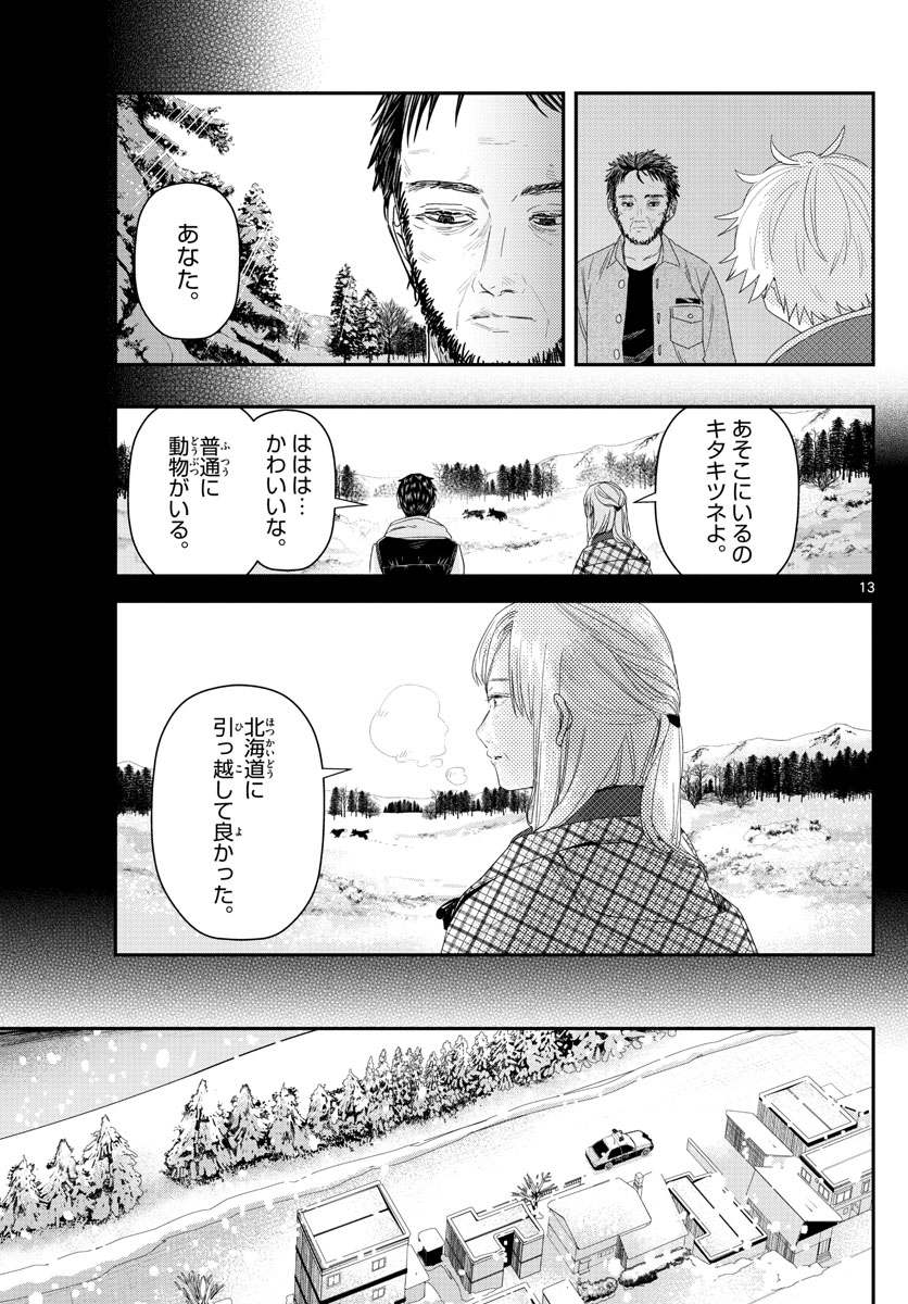 ラストカルテ-法獣医学者当麻健匠の記憶- 第29話 - Page 13