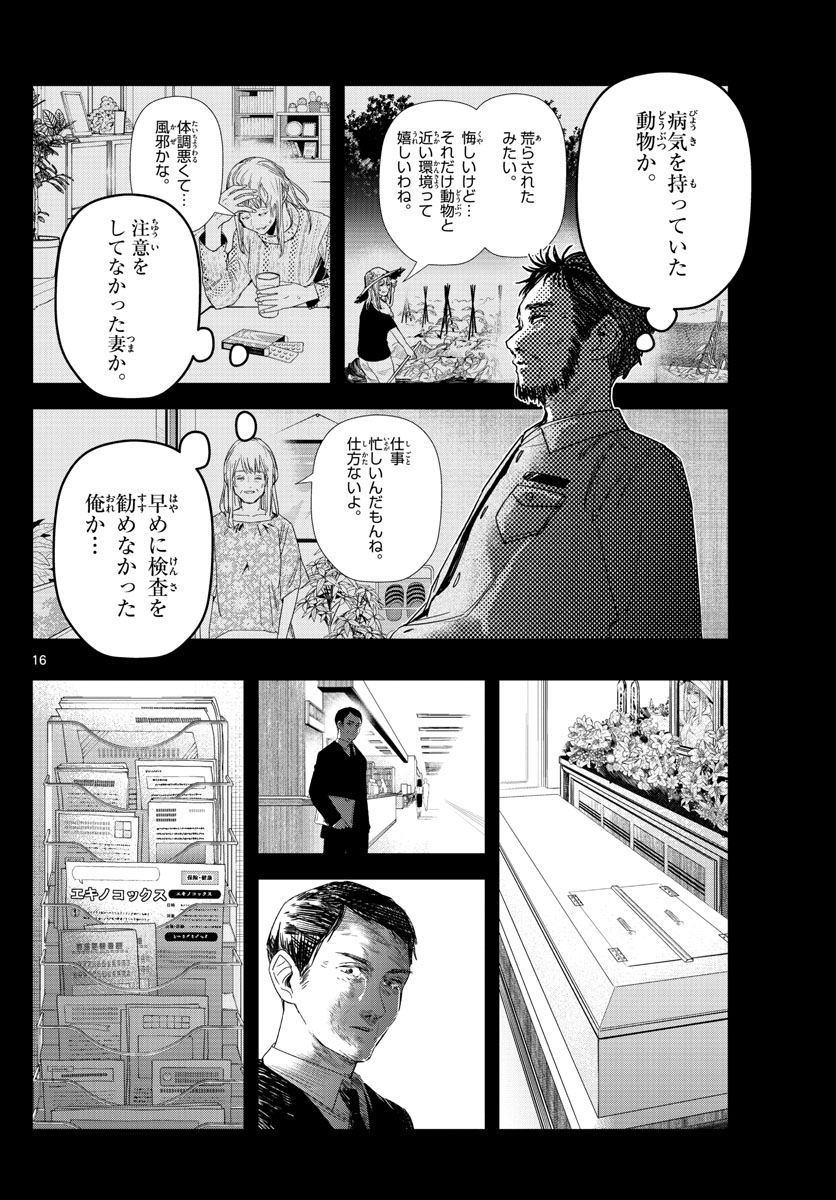 ラストカルテ-法獣医学者当麻健匠の記憶- 第29話 - Page 16