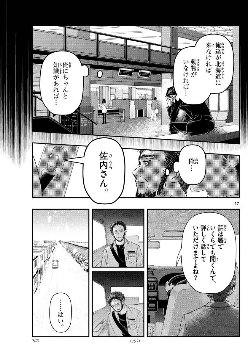 ラストカルテ-法獣医学者当麻健匠の記憶- 第29話 - Page 17