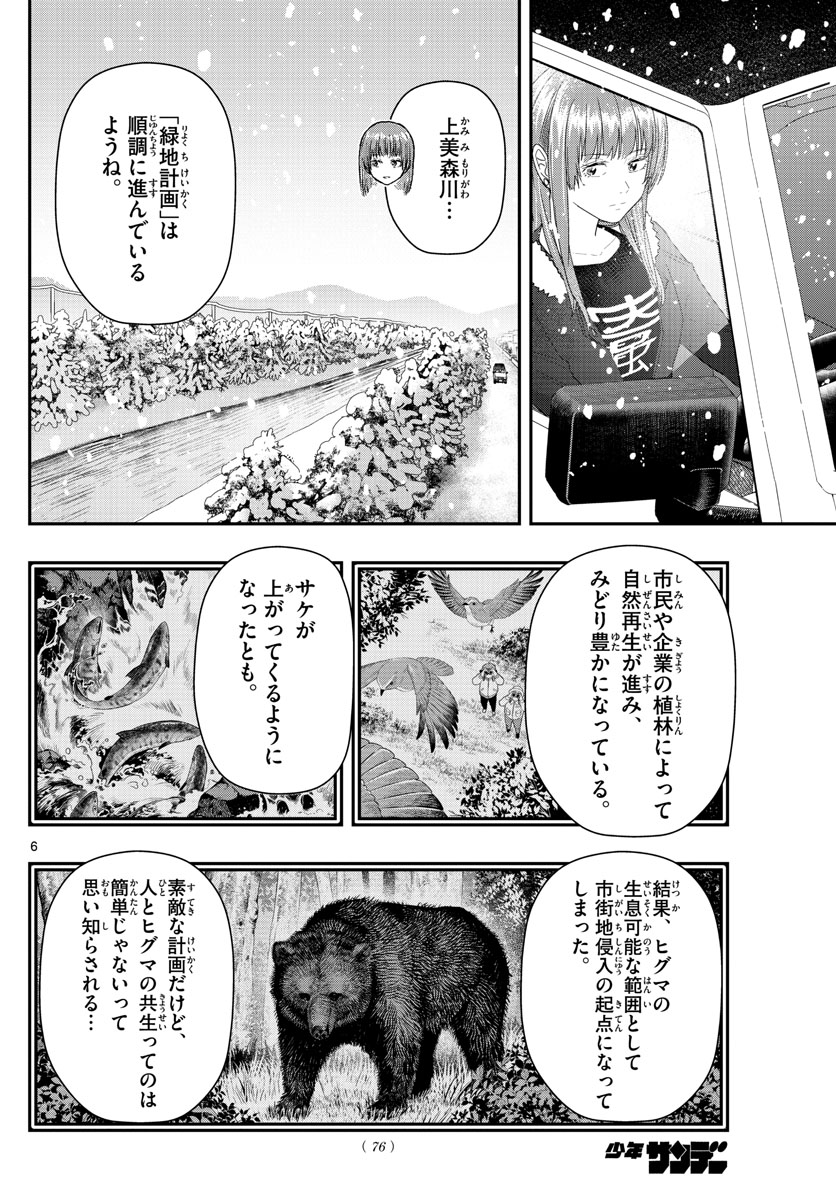 ラストカルテ-法獣医学者当麻健匠の記憶- 第30話 - Page 6