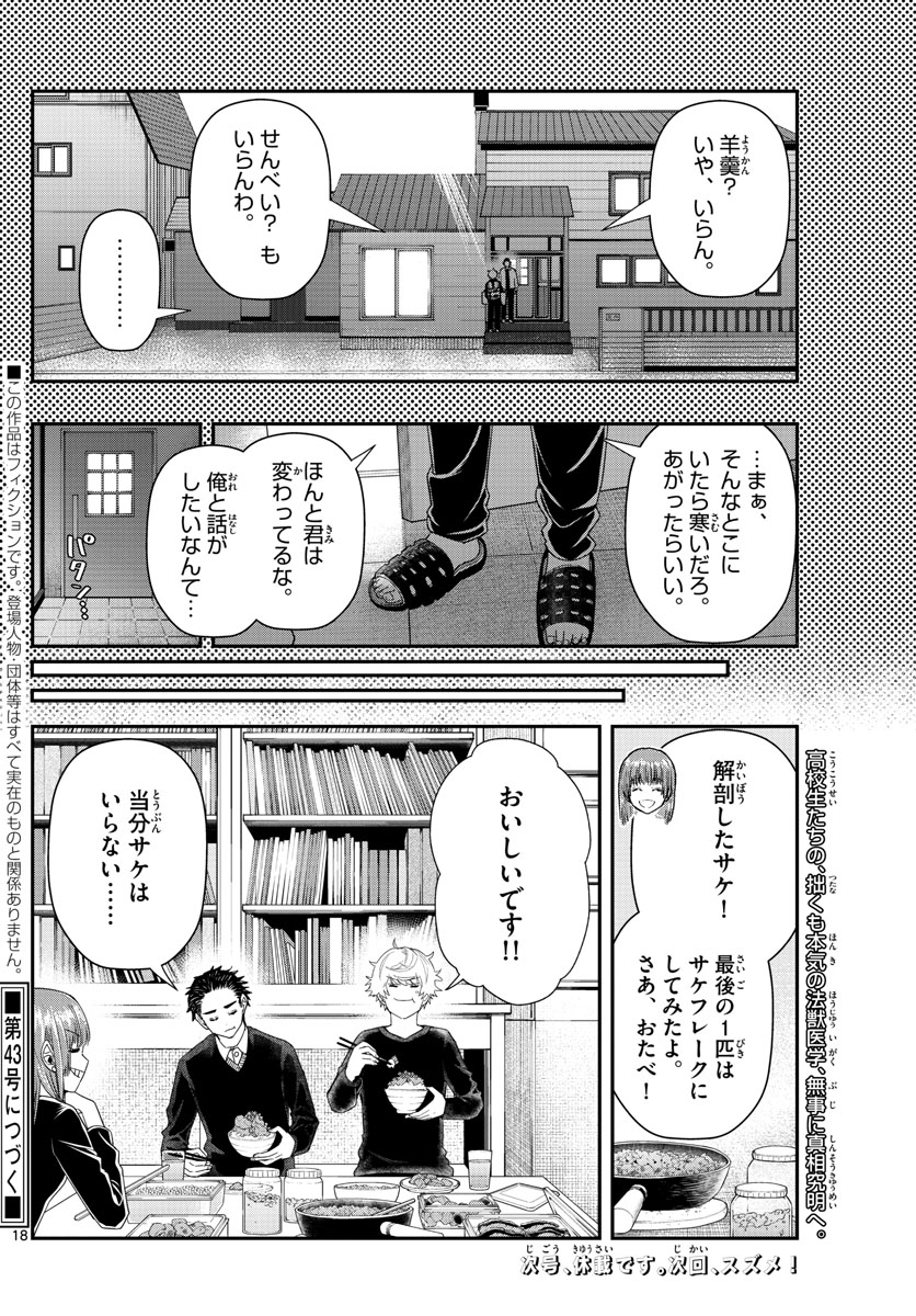 ラストカルテ-法獣医学者当麻健匠の記憶- 第30話 - Page 18