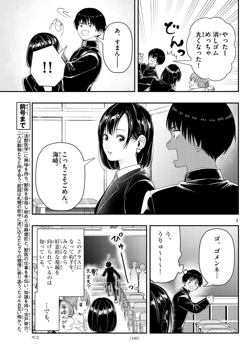 ラストカルテ-法獣医学者当麻健匠の記憶- 第31話 - Page 3