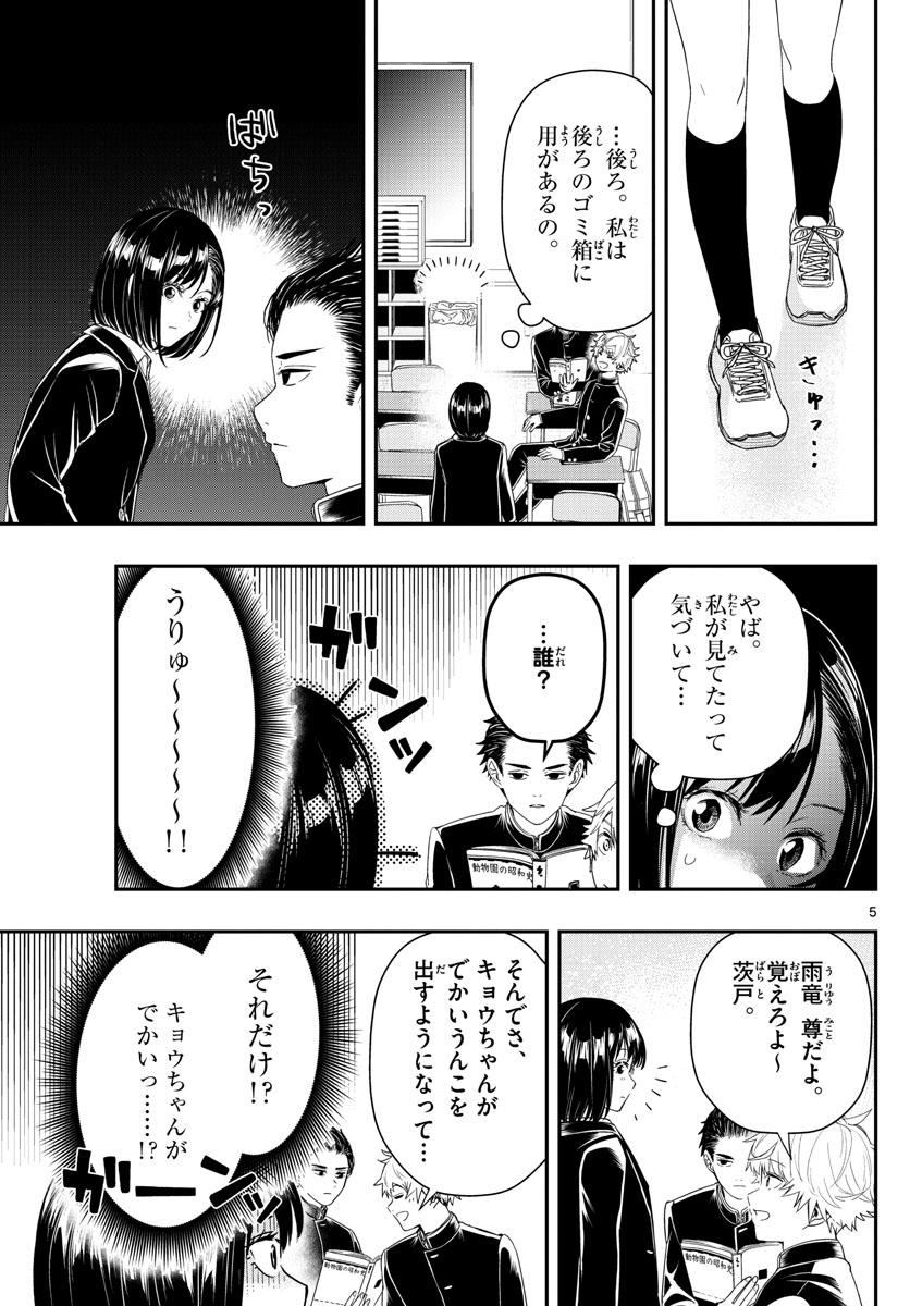 ラストカルテ-法獣医学者当麻健匠の記憶- 第31話 - Page 5