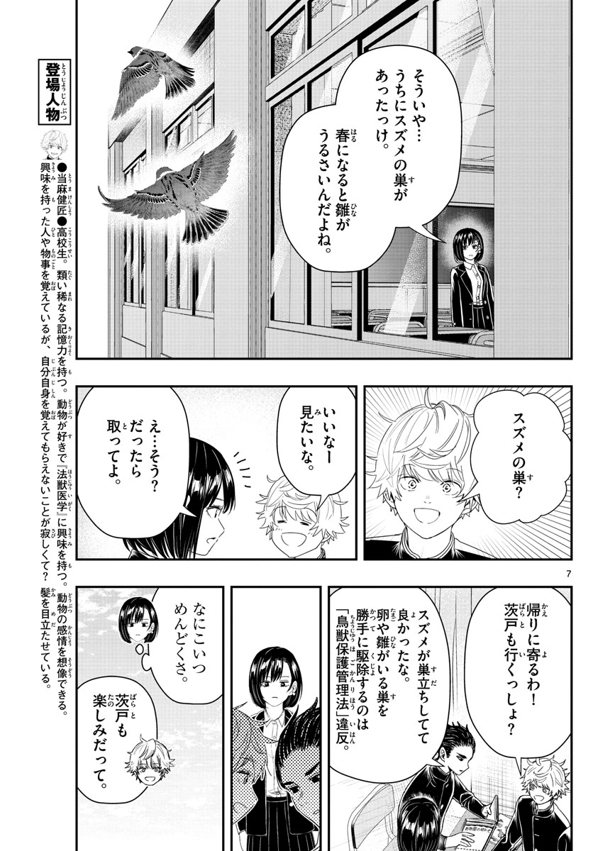 ラストカルテ-法獣医学者当麻健匠の記憶- 第31話 - Page 7