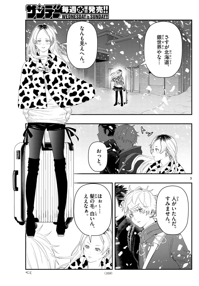 ラストカルテ-法獣医学者当麻健匠の記憶- 第33話 - Page 3