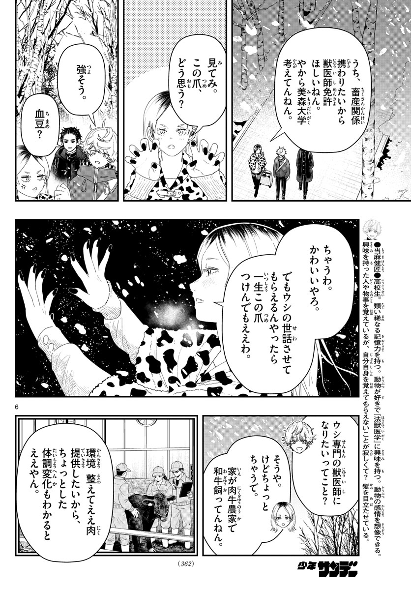 ラストカルテ-法獣医学者当麻健匠の記憶- 第33話 - Page 6