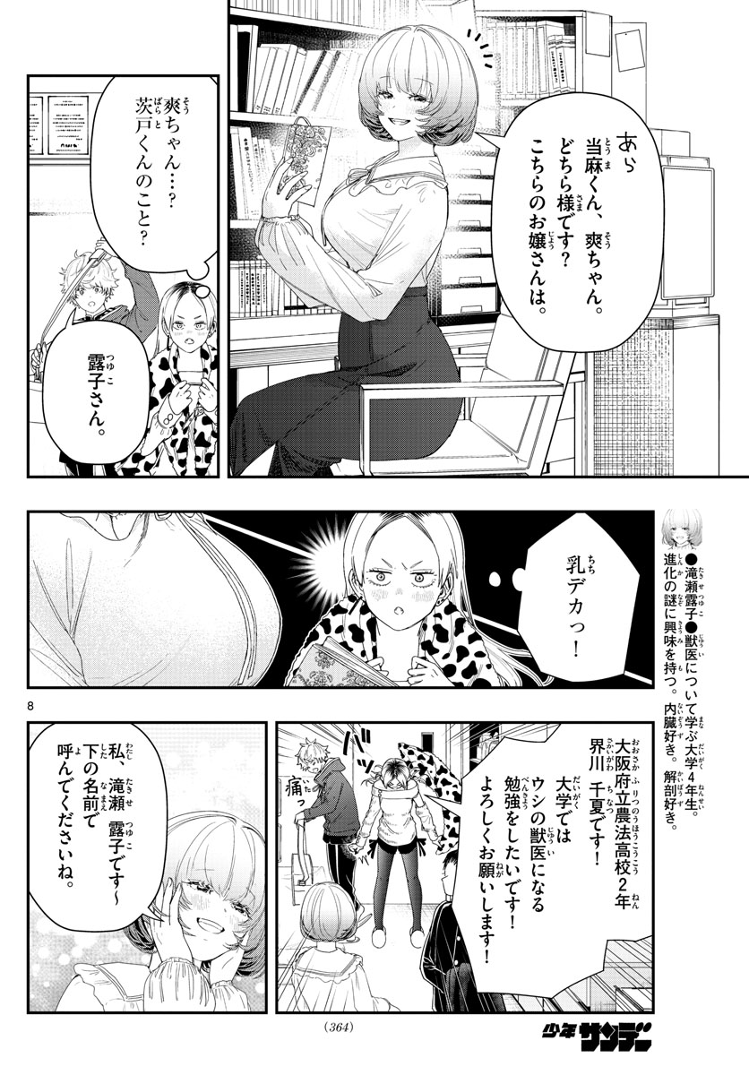 ラストカルテ-法獣医学者当麻健匠の記憶- 第33話 - Page 8