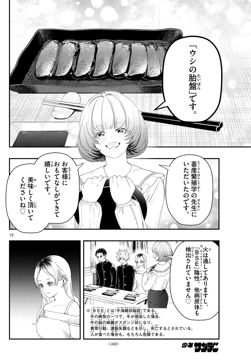 ラストカルテ-法獣医学者当麻健匠の記憶- 第33話 - Page 12