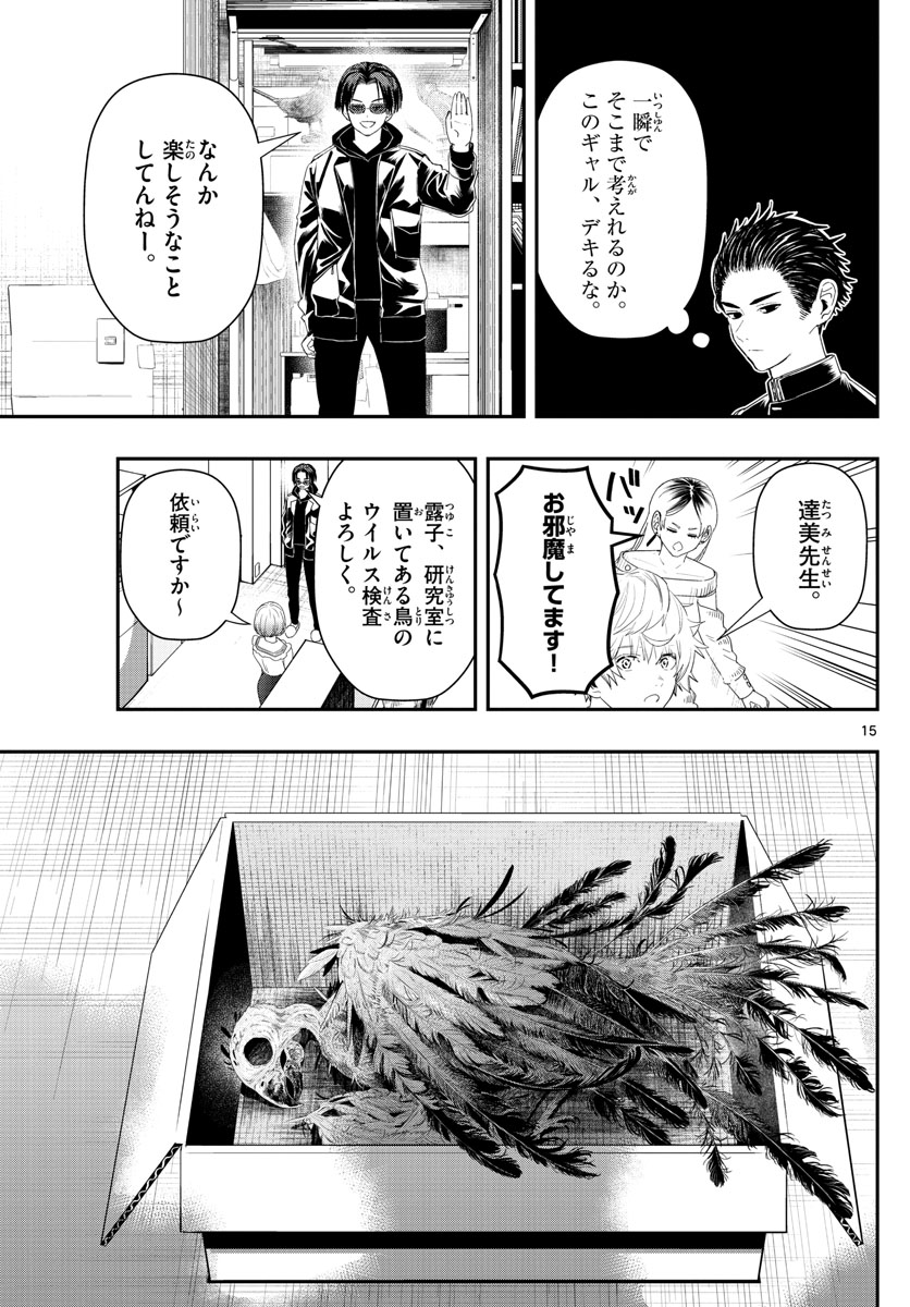 ラストカルテ-法獣医学者当麻健匠の記憶- 第33話 - Page 15