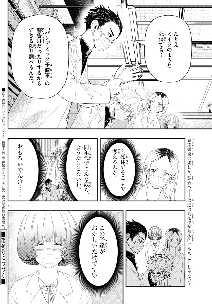 ラストカルテ-法獣医学者当麻健匠の記憶- 第33話 - Page 18