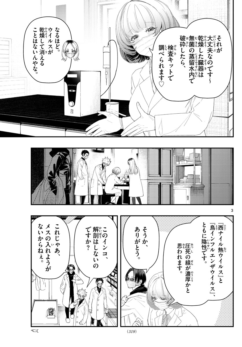 ラストカルテ-法獣医学者当麻健匠の記憶- 第34話 - Page 3