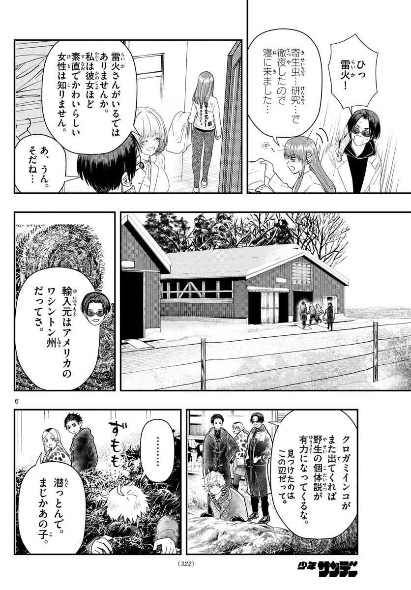 ラストカルテ-法獣医学者当麻健匠の記憶- 第34話 - Page 6