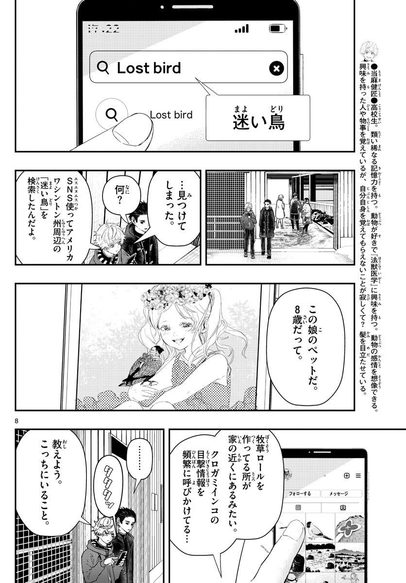 ラストカルテ-法獣医学者当麻健匠の記憶- 第34話 - Page 8