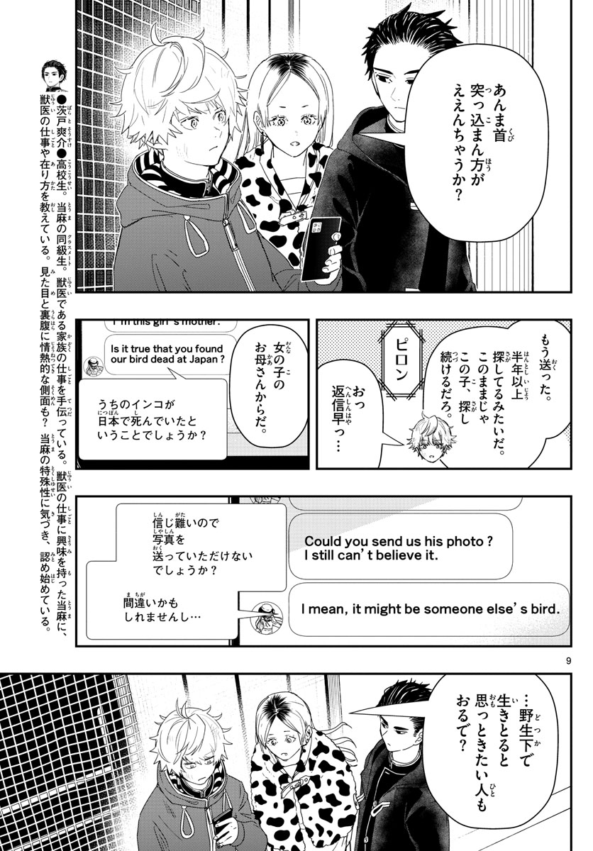 ラストカルテ-法獣医学者当麻健匠の記憶- 第34話 - Page 9