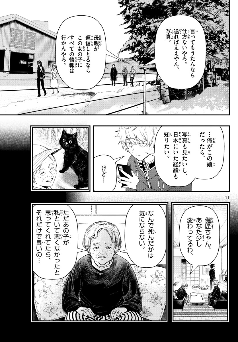 ラストカルテ-法獣医学者当麻健匠の記憶- 第34話 - Page 11