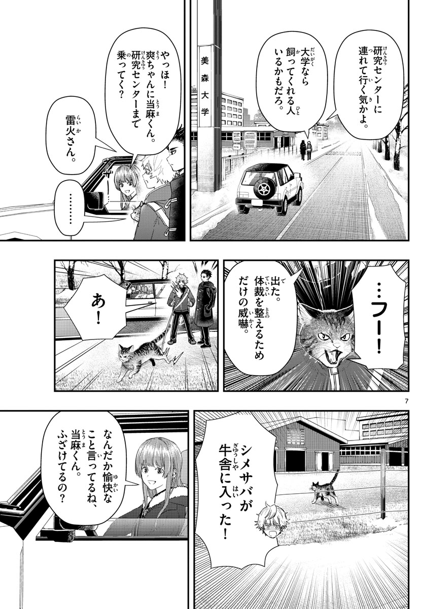 ラストカルテ-法獣医学者当麻健匠の記憶- 第35話 - Page 7