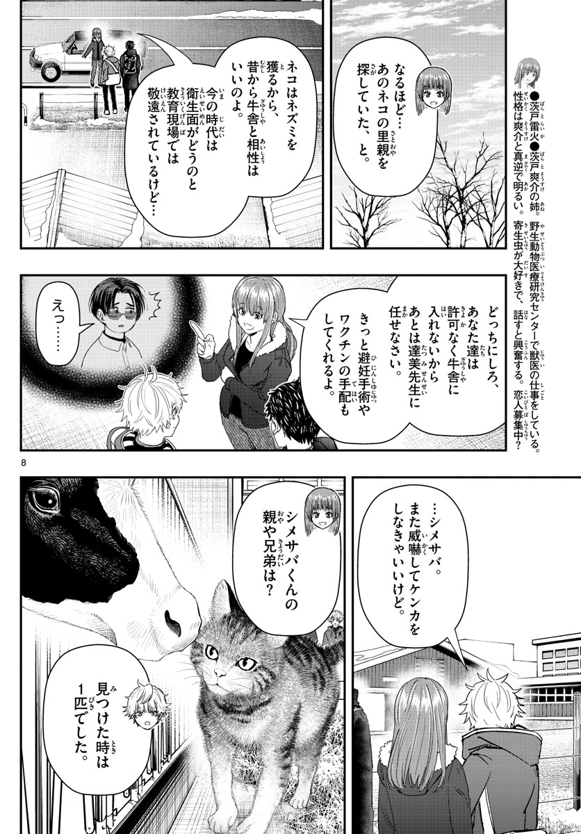 ラストカルテ-法獣医学者当麻健匠の記憶- 第35話 - Page 8