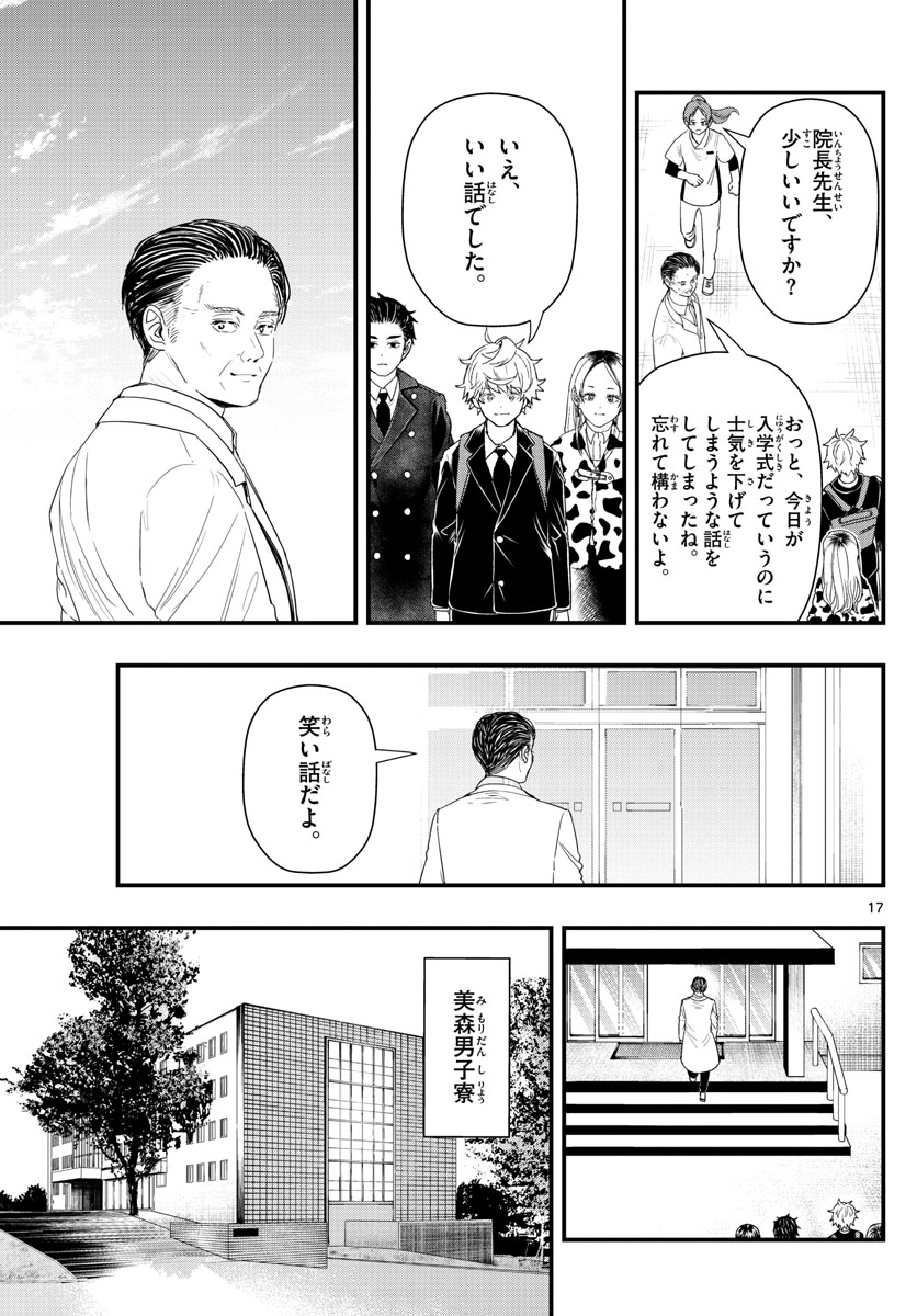 ラストカルテ-法獣医学者当麻健匠の記憶- 第36話 - Page 17