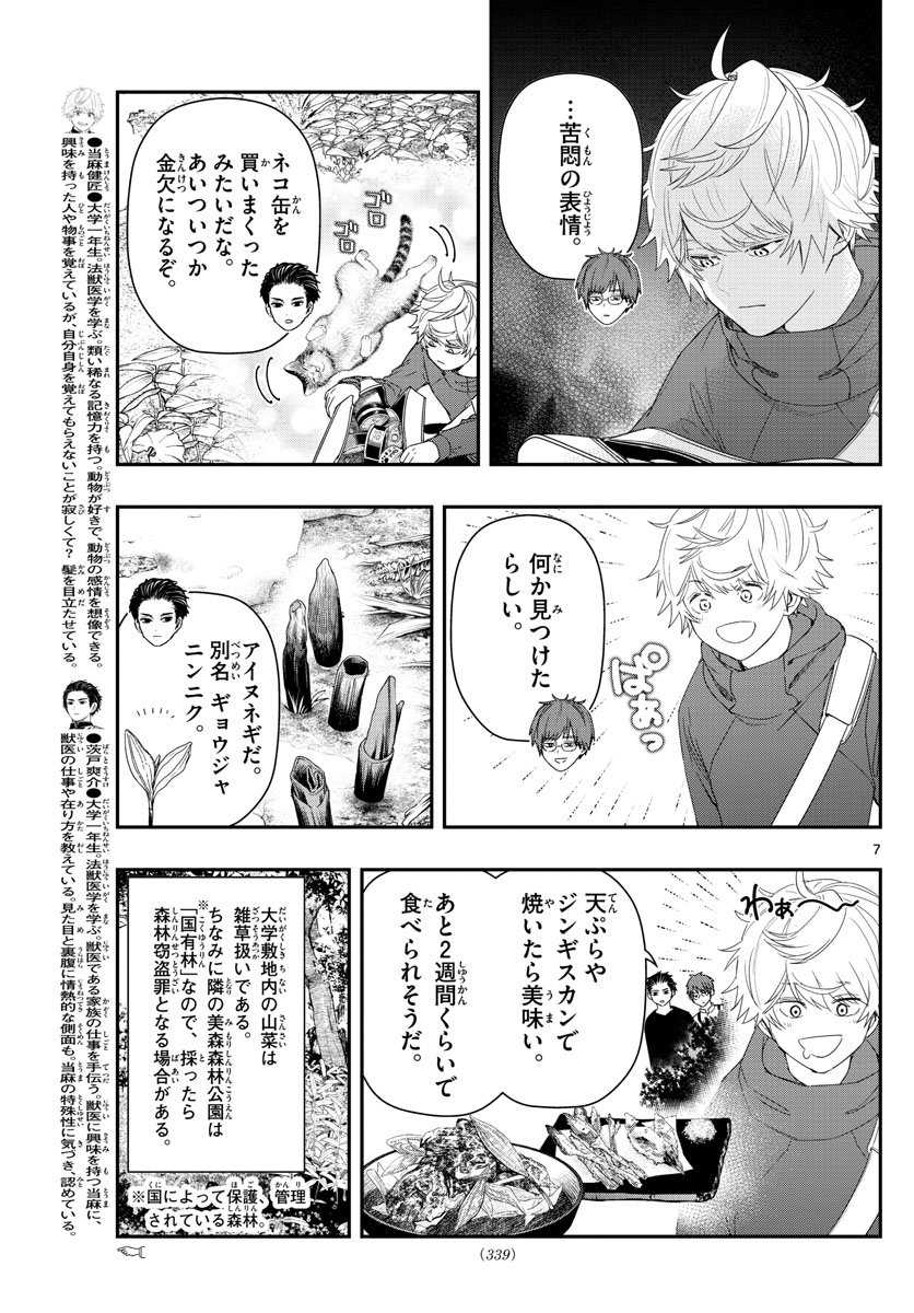 ラストカルテ-法獣医学者当麻健匠の記憶- 第37話 - Page 7