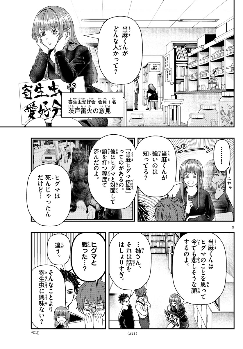 ラストカルテ-法獣医学者当麻健匠の記憶- 第37話 - Page 9