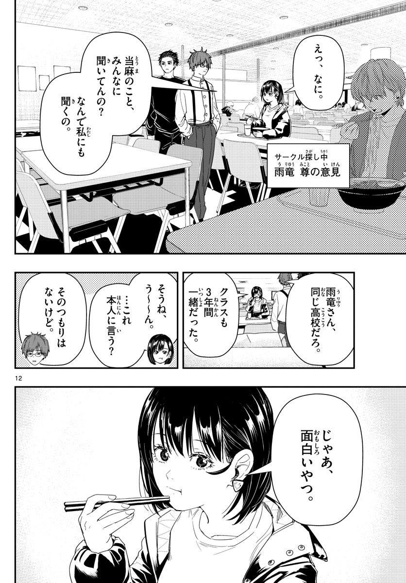 ラストカルテ-法獣医学者当麻健匠の記憶- 第37話 - Page 12