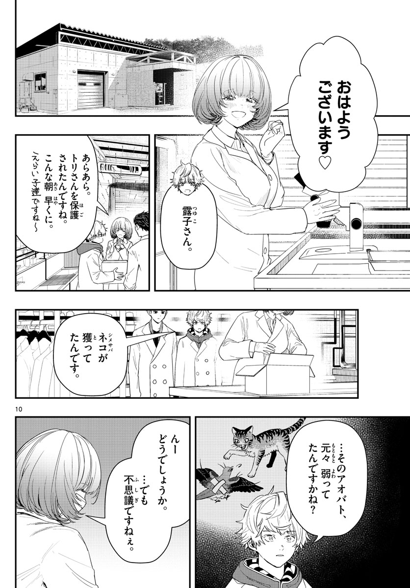 ラストカルテ-法獣医学者当麻健匠の記憶- 第38話 - Page 10