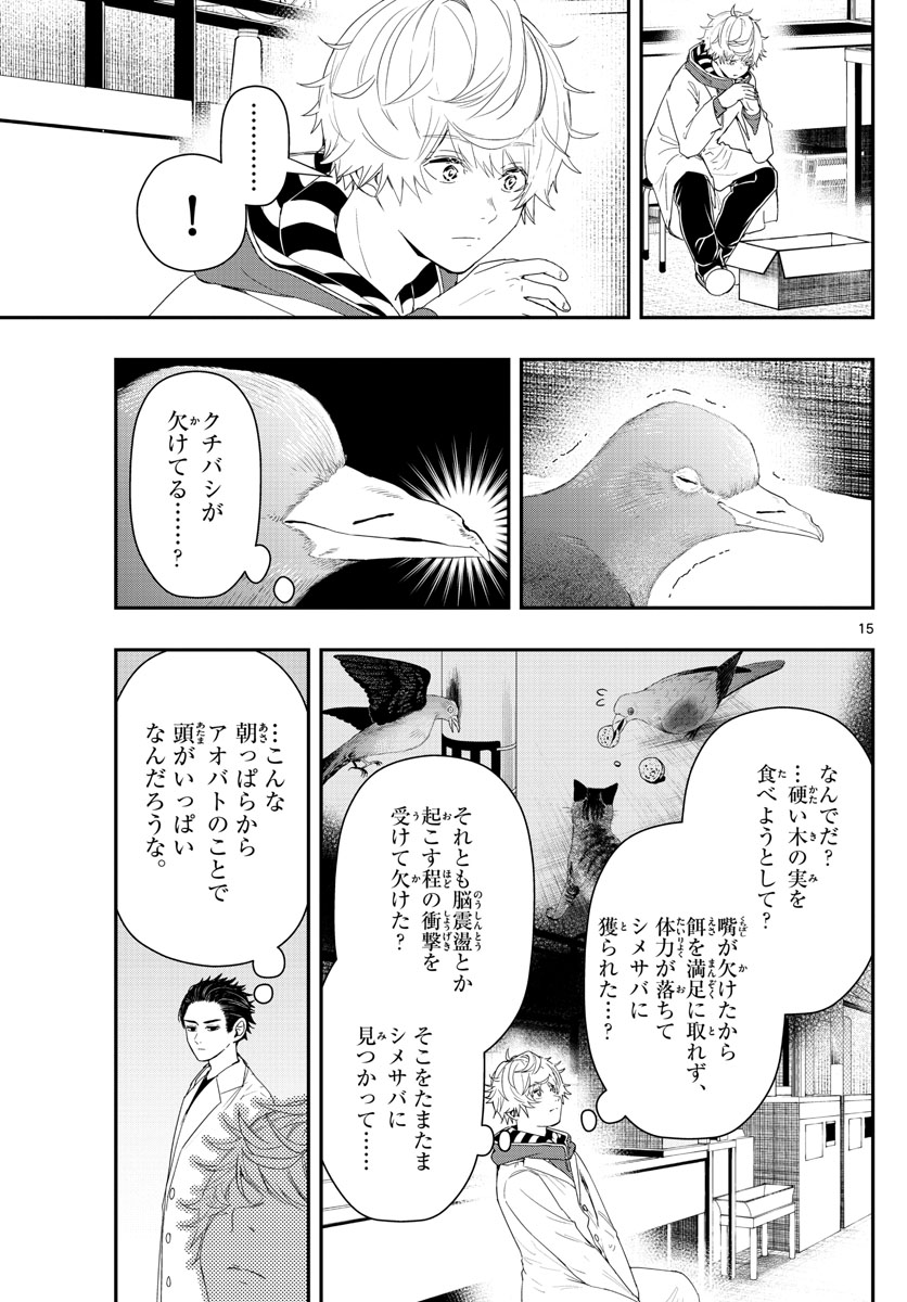 ラストカルテ-法獣医学者当麻健匠の記憶- 第38話 - Page 15