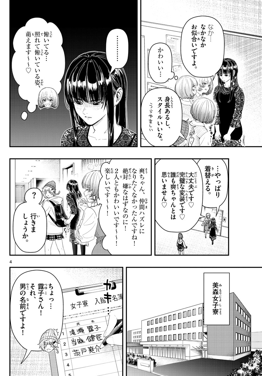 ラストカルテ-法獣医学者当麻健匠の記憶- 第39話 - Page 4