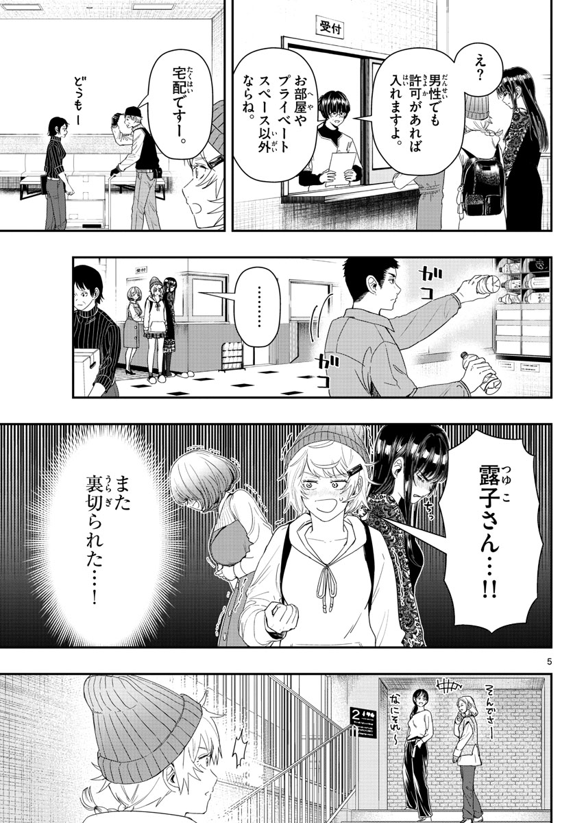 ラストカルテ-法獣医学者当麻健匠の記憶- 第39話 - Page 5