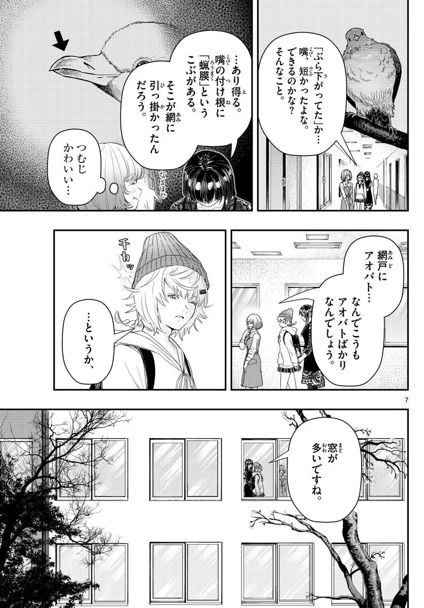 ラストカルテ-法獣医学者当麻健匠の記憶- 第39話 - Page 7