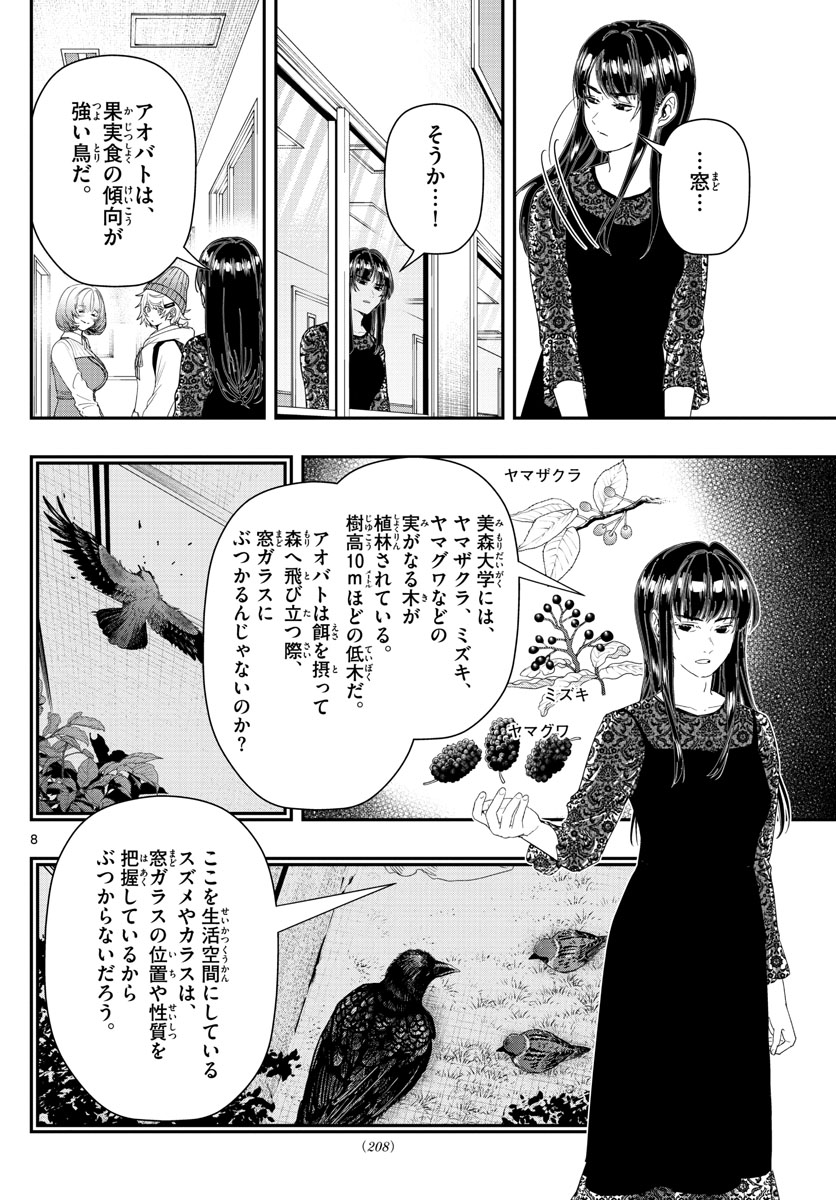 ラストカルテ-法獣医学者当麻健匠の記憶- 第39話 - Page 8