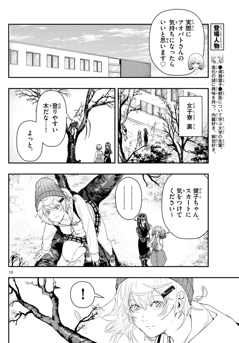 ラストカルテ-法獣医学者当麻健匠の記憶- 第39話 - Page 10