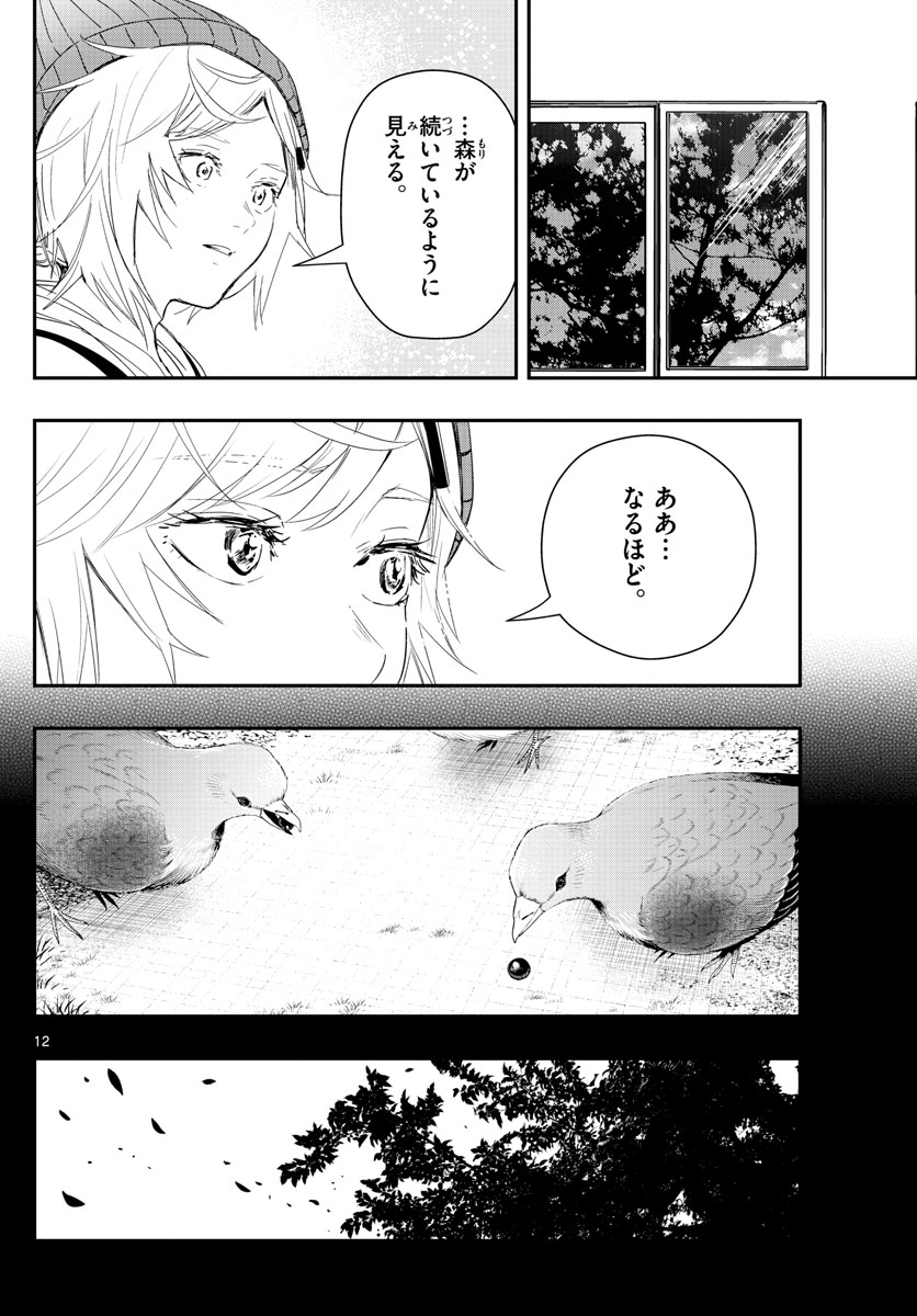 ラストカルテ-法獣医学者当麻健匠の記憶- 第39話 - Page 12