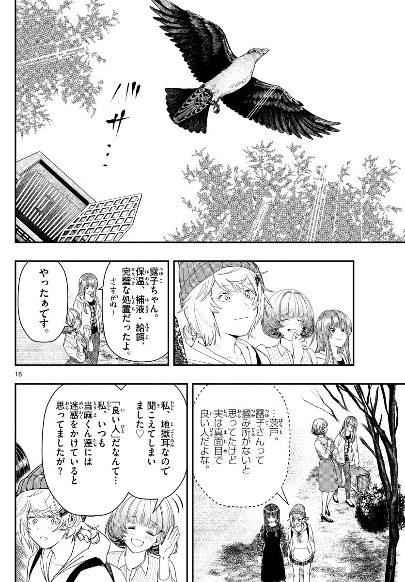 ラストカルテ-法獣医学者当麻健匠の記憶- 第39話 - Page 16