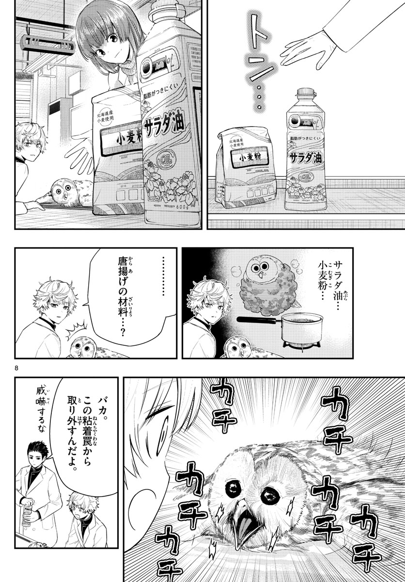 ラストカルテ-法獣医学者当麻健匠の記憶- 第4話 - Page 8