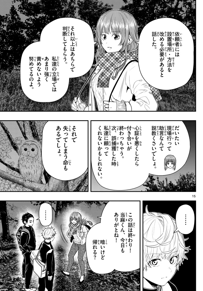 ラストカルテ-法獣医学者当麻健匠の記憶- 第4話 - Page 15