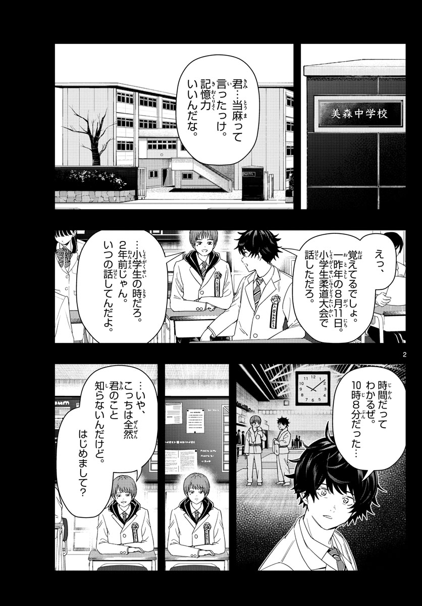 ラストカルテ-法獣医学者当麻健匠の記憶- 第40話 - Page 2