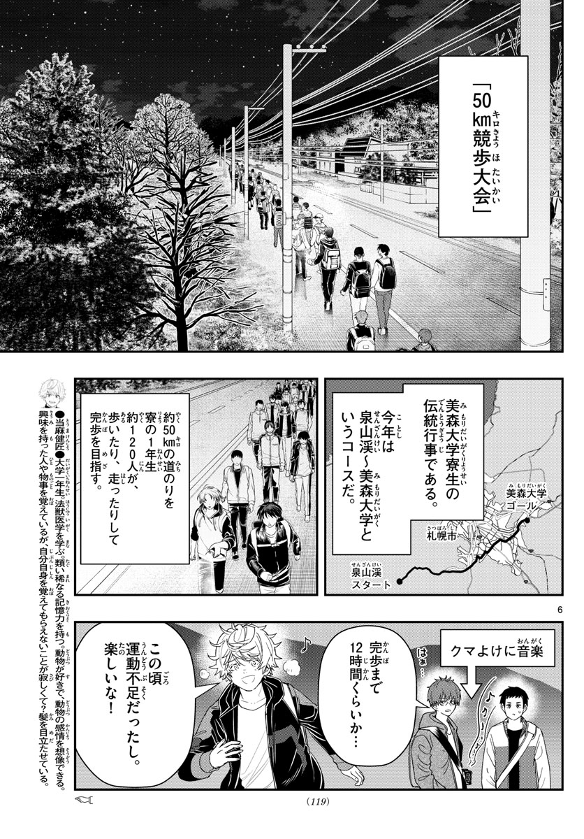 ラストカルテ-法獣医学者当麻健匠の記憶- 第40話 - Page 6